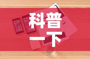 科普一下“炸 金花房卡在哪有怎么购买”房卡详细充值