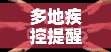 多地疾控提醒新冠疫情回升 → 多省现病例今冬疫情会反弹吗?专家解读