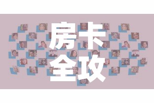 房卡全攻略“微信斗牛牛房卡在哪里买”房卡怎么购买