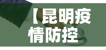 【昆明疫情防控最新图解·昆明发布疫情防控通告】 【昆明疫情防控最新图解·昆明发布疫情防控通告】