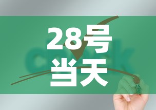 28号当天返乡需要核酸检测吗›28号之后返乡需要核酸检测吗