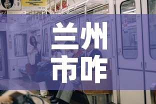 兰州市咋天有新增疫情吗—（兰州这几天疫情）