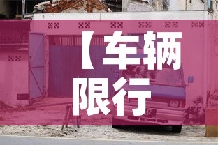 【车辆限行太原,汽车限行太原】