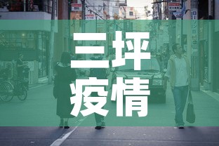三坪疫情怎么了啊最近新增›三坪疫情怎么了啊最近新增病例 三坪疫情怎么了啊最近新增›三坪疫情怎么了啊最近新增病例