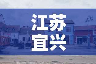 江苏宜兴疫情封城最新消息—(江苏宜兴疫情最新数据消息) 江苏宜兴疫情封城最新消息—(江苏宜兴疫情最新数据消息)