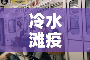 冷水滩疫情有没有新增的:冷水滩有新型肺炎 冷水滩疫情有没有新增的:冷水滩有新型肺炎