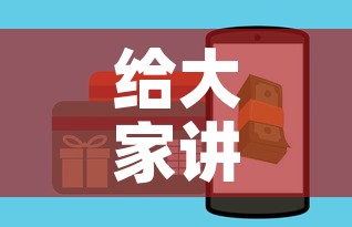 给大家讲解“炸 金花房卡在哪里有卖	”房卡怎么购买