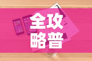 全攻略普及“怎样购买微信牛牛房卡”详细房卡教程