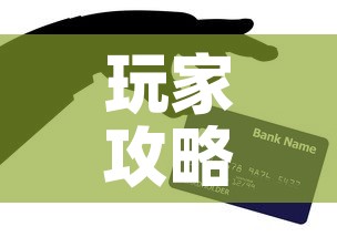 玩家攻略“微信玩金花房卡在哪买”链接房卡在哪里获取
