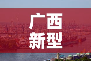 广西新型肺炎的最新疫情—(广西新冠疫情最新) 广西新型肺炎的最新疫情—(广西新冠疫情最新)
