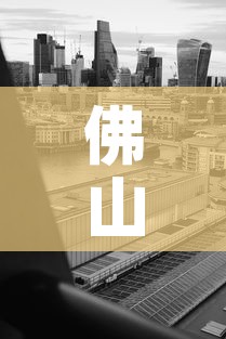 佛山20号疫情消息最新 → 佛山20号疫情消息最新消息 佛山20号疫情消息最新 → 佛山20号疫情消息最新消息