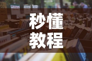 秒懂教程“6人炸 金花怎么开”链接房卡在哪里获取