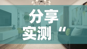 分享实测“微信炸 金花房间创建房间步骤详解”详细房卡怎么购买教程