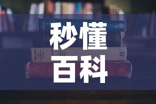 秒懂百科“微信金花房卡怎么搞	”详细房卡教程