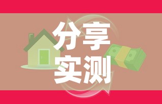 分享实测“可以一起创房的牛牛”购买房卡介绍