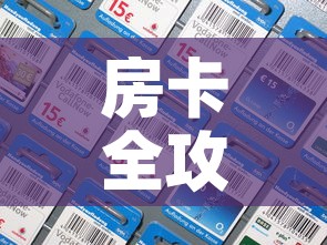 房卡全攻略“微信斗牛如何买房卡	”房卡详细充值