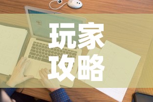 玩家攻略“微信金花房间在哪购买	”房卡详细充值