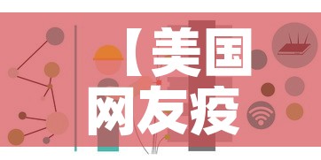 【美国网友疫情最新消息今天新增,美国网最新疫情报道】