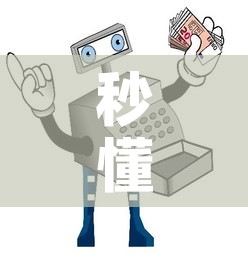 秒懂教程“手机炸 金花房卡哪里买	”详细房卡怎么购买教程