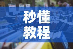 秒懂教程“手机炸 金花房卡哪里买	”详细房卡怎么购买教程