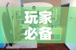 玩家必备教程“海贝之城拼三张房间卡”房卡使用教程