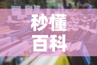 秒懂百科“炸  金花房卡链接怎么买”详细房卡怎么购买教程