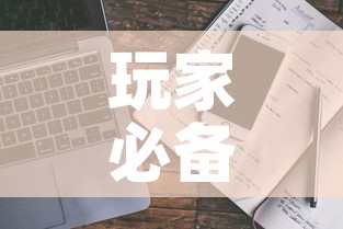 玩家必备教程“微信斗牛房卡大概多少钱一张	”链接房卡在哪里获取