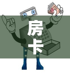 房卡必备教程“微信牛牛房卡招代理	”房卡怎么购买