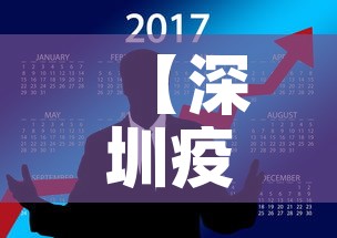 【深圳疫情六月12日新增·深圳疫情六月12日新增病例】