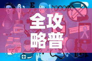 全攻略普及“微信开炸 金花群房卡上哪里充”房卡链接获取