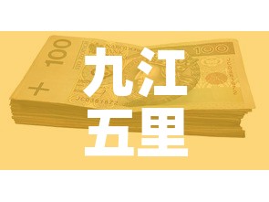 九江五里牌黄金价格查询›九江黄金回收价多少钱一克