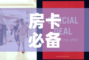 房卡必备教程“在哪里买炸 金花房卡便宜	”购买房卡介绍