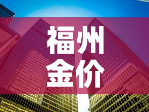 玩家攻略“有没有炸 金花房卡”链接房卡在哪里获取