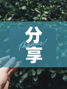 分享实测“炸 金花卖房卡代理”详细房卡使用教程