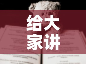 给大家讲解“有没有炸 金花房卡买”房卡使用教程