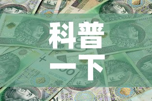 科普一下“微信金花房卡多少钱”房卡怎么购买
