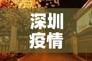 深圳疫情能进小区吗最新›深圳疫情能进小区吗最新规定