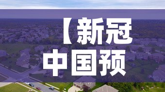 【新冠中国预计死亡人口,新冠 中国 死亡率】 【新冠中国预计死亡人口,新冠 中国 死亡率】
