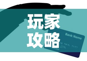 玩家攻略“金华房卡在哪买”房卡详细充值
