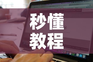 秒懂教程“牛牛链接房卡找谁购买	”购买房卡介绍