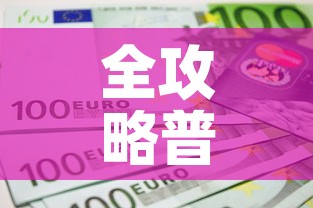 全攻略普及“微信斗牛如何买房卡	”购买房卡介绍
