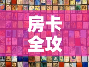 房卡全攻略“新神兽大厅怎么买房卡”链接房卡在哪里获取