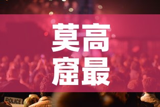 莫高窟最新疫情发布会：莫高窟最新疫情发布会直播