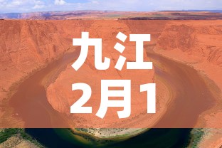 九江2月14日新增疫情 → 九江今日新增 九江2月14日新增疫情 → 九江今日新增