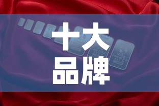 十大品牌金价价格是多少：品牌金价排名