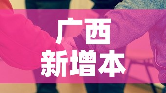 广西新增本土无症状感染者17例:广西新增1例无症状感染者活动轨迹 广西新增本土无症状感染者17例:广西新增1例无症状感染者活动轨迹