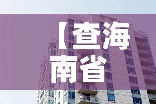 【查海南省今日新增疫情·海南今日疫情通报】