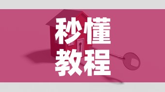 秒懂教程“微信斗牛怎么创建房间?”购买房卡介绍