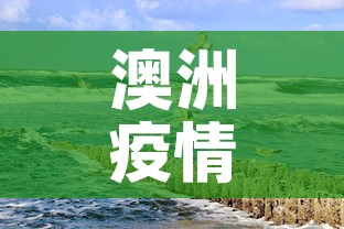 澳洲疫情最新10月消息›澳洲疫情最新消息实时更新分布 澳洲疫情最新10月消息›澳洲疫情最新消息实时更新分布