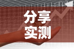 分享实测“微信牛牛房卡多少钱	”房卡链接获取